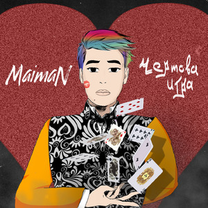 Чертова игра