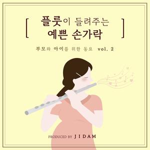 마음의 키 (Flute Ver.) (feat. 윤혜진)