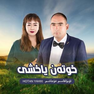 Hotan Yahxi 和田好