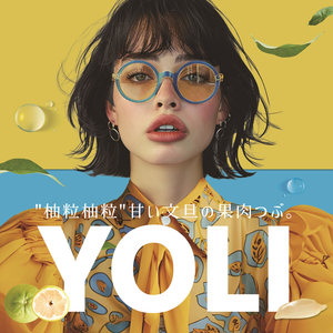 柚粒柚粒2024 (日文版)