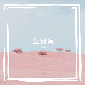 立刻有 prod by T.A.