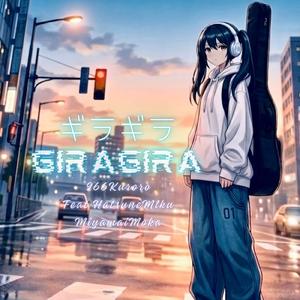 ギラギラ (feat. 初音ミク & 宮舞モカ)