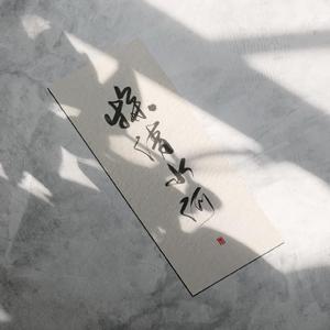 探清水河（翻自 摩登兄弟）