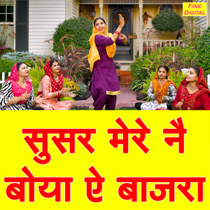Susar Mere Ne Boya Ae Bajra