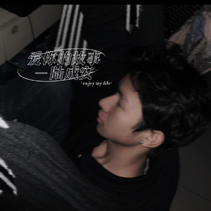 爱你的故事（demo）