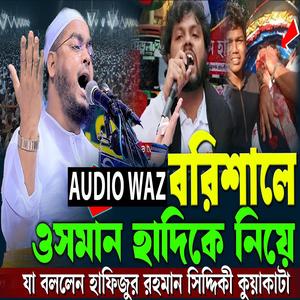 বরিশালে ওসমান হাদিকে নিয়ে যা বললেন