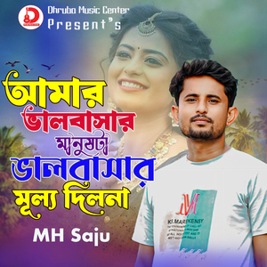 Amar Valobasar Manushta Valobasar Mullo Dilo Na