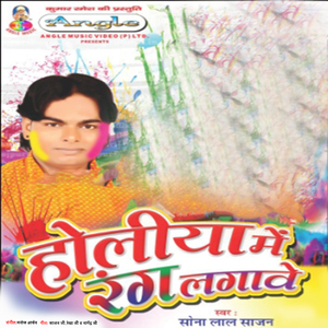 Aso Holiya Me Naya Choli Laiba Ki Na