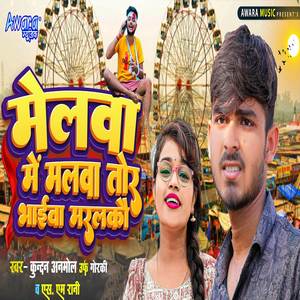 Melwa Me MalwaTor Bhaiwa Marlkao