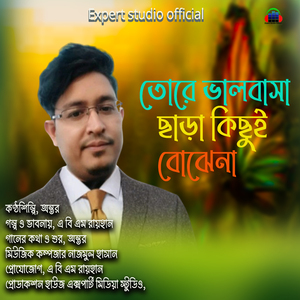 Tore Valobasa Chaṛa Kichu Bujhena