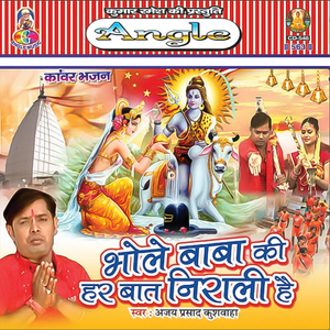 Baba Ki Bat Nirali Hai