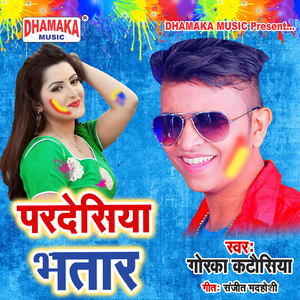 Pardeshiya Bhatar