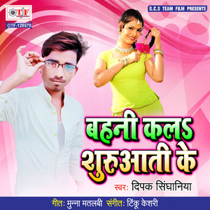 Bahani Kala Shuruaati Ke