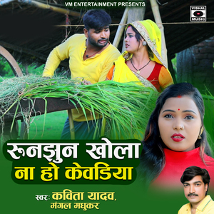 Runjhun Khola Na Ho Kevadiya