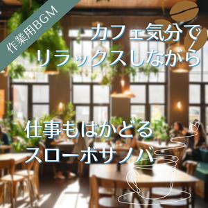 カフェの空気にまぎれて集中できる理由