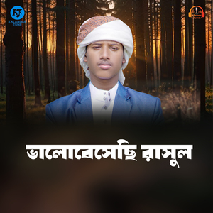 Bhalobeshechi Rasul