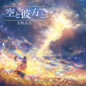 「蛍」ライブバージョン