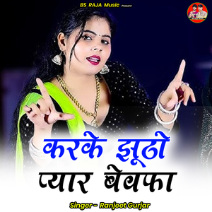 Karake Jhootho Pyaar Bevapha