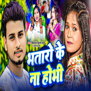Bhataro Ke Na Hobhi