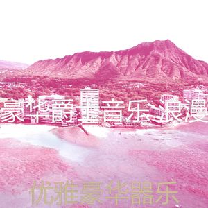 柔和的饭店时刻