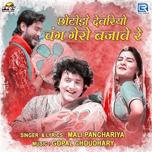 Chhotodo Devariyo Chang Gero Bajave Re