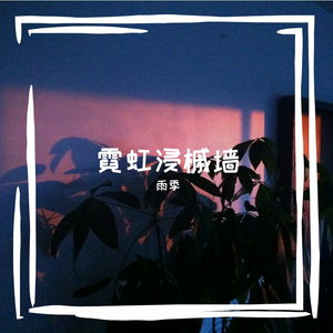 柑彝亚疚诮儋碧城