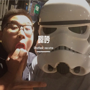 AceK-无名之辈remix（Prod.雍和）（Rhythmic narrator remix）