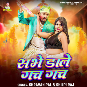 Sabhe Dale Gach Gach