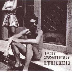 ΜΕΣA ΣΤΟΥΣ ΔΡΟΜΟΥΣ ΤΗΣ ΤΕΡΓΕΣΤΗΣ