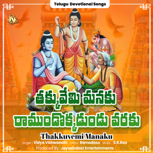 Thakkuvemi Manaku