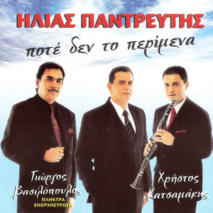 Οι ελπίδες πήρανε του χαμού τη στράτα