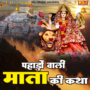 Pahado wali Maata Ki Katha