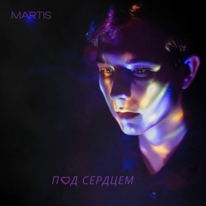 Под сердцем