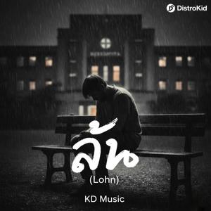 ล้น (Overloaded)