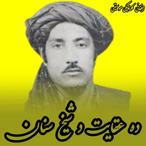 Da Hadayat da Sheikh Sinan