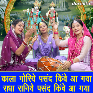 Kala Goriye Pasand Kiwe Aa Gaya Radha Raniye Pasand Kiwe Aa Gaya