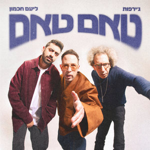 טאם טאם