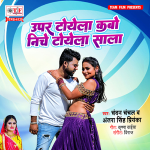 Upar Toyela Kabo Niche Toyela Sala