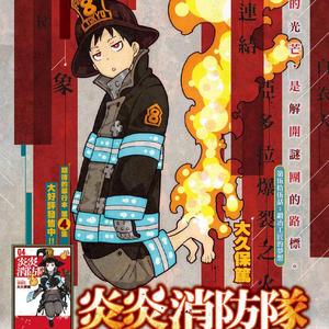 インフエルノ（悲伤撕裂版）炎炎消防队op（翻自 Mrs. GREEN APPLE）