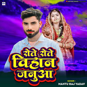 Rote Rote Vihan Janua