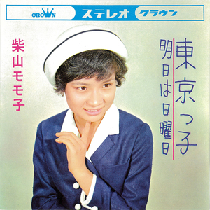 東京っ子