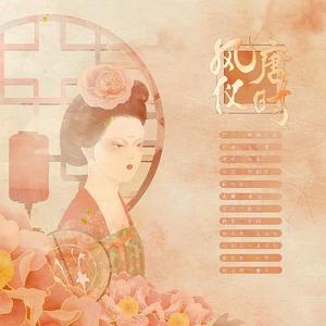 唐时风仪 大合唱版