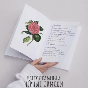 Чёрные списки