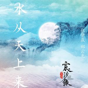 水从天上来