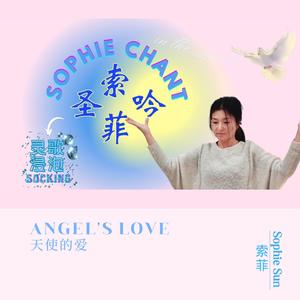 Angel's Love | 天使的爱