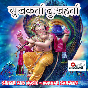 Sukhakarta Dukhaharta