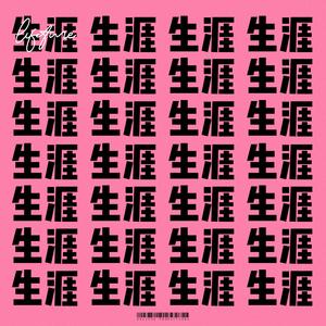 取り残された僕