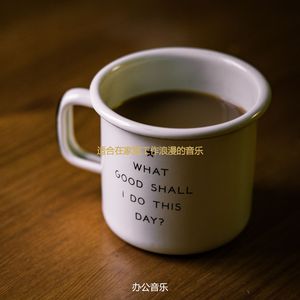 适合在读书爵士