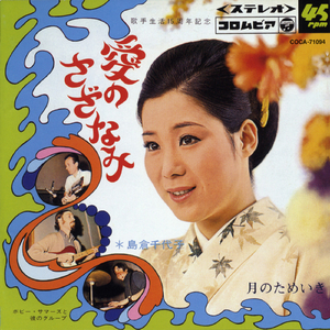 涙の谷間に太陽を