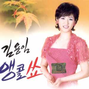 잘있거라 황진이